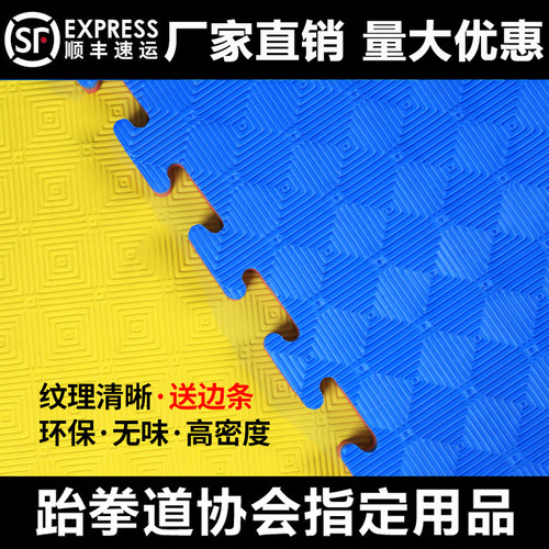 直销跆拳道垫子加厚高密度