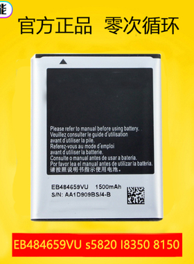 适用三星I8150手机电池I8350gt-s5690 s5820EB484659VU电板S8600