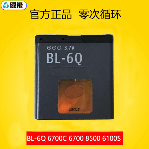 适用于 诺基亚BL6Q 6700C 6700 8500 6100S手机电池全新高容电