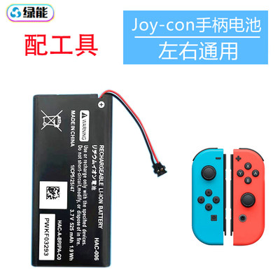 适用任天堂NS手柄电池JoyCon