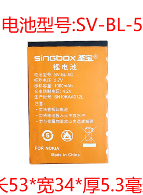 适用圣宝BL-5C原装锂电池SV922 932收音机小音箱电板927 V3 V5 V6