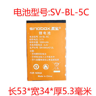 适用圣宝BL-5C原装锂电池SV922 932收音机小音箱电板927 V3 V5 V6