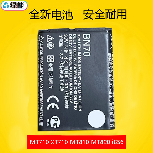 适用摩托罗拉BN70电板手机电池