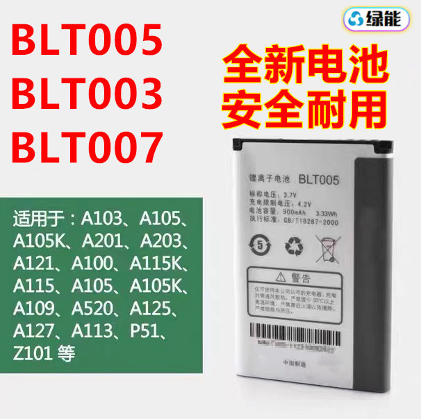 适用于 OPPO A121 A125 A127 A201 BLT003 BLT005 P51 BLT007电池
