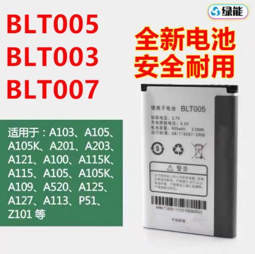 适用于 OPPO A121 A125 A127 A201 BLT003 BLT005 P51 BLT007电池