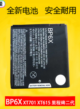 适用于摩托罗拉XT701 xt702 xt685 xt720 xt615 ME722 BP6X电池