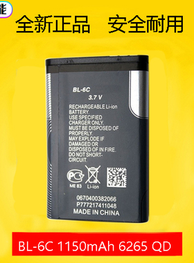 适用诺基亚BL6C电池 2865 3155  6155 1120 6235 6265 QD电板