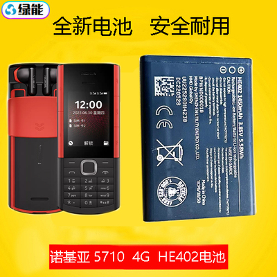 适用于诺基亚Nokia 5710 4G版  TA-1482手机电池/HE402电板