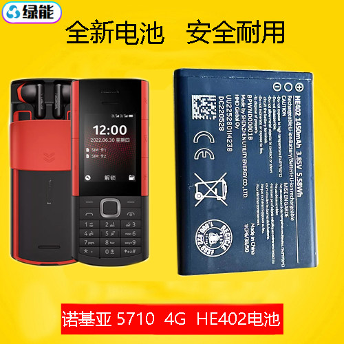适用于诺基亚Nokia 5710 4G版  TA-1482手机电池/HE402电板