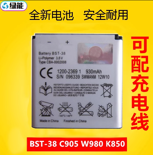 适用于索爱BST38电池C905 K850 W580 W980 U5I C902C  W995充电器