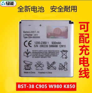 适用于索爱BST38电池C905 K850 W580 W980 U5I C902C W995充电器
