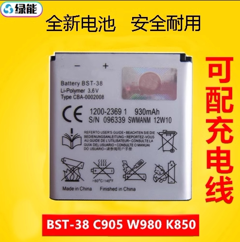 适用于索爱BST38电池C905 K850 W580 W980 U5I C902C  W995充电器