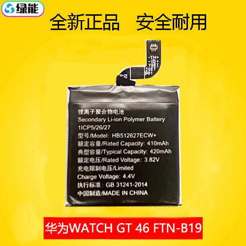 适用于于 华为WATCH GT46 FTN-B19手表电池 HB512627ECW+ 420mAh