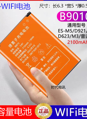B9010信翼D623 D523/D921/G41 HD495060ARV G4-105T随身Wifi电池