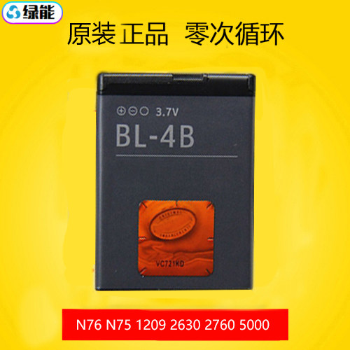 适用于于诺基亚BL4B 7373 N75 N76 7500 7070 5000 6111 2630电池