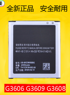 适用于三星G3608手机电池 SM-G3606 EB-BG360CBC G3609电板