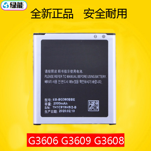 适用于三星G3608手机电池 SM-G3606 EB-BG360CBC G3609电板