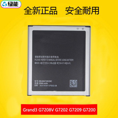 适用于三星Grand3 G7208V G7202 G7209 G7200 EBBG720CBC手机电池