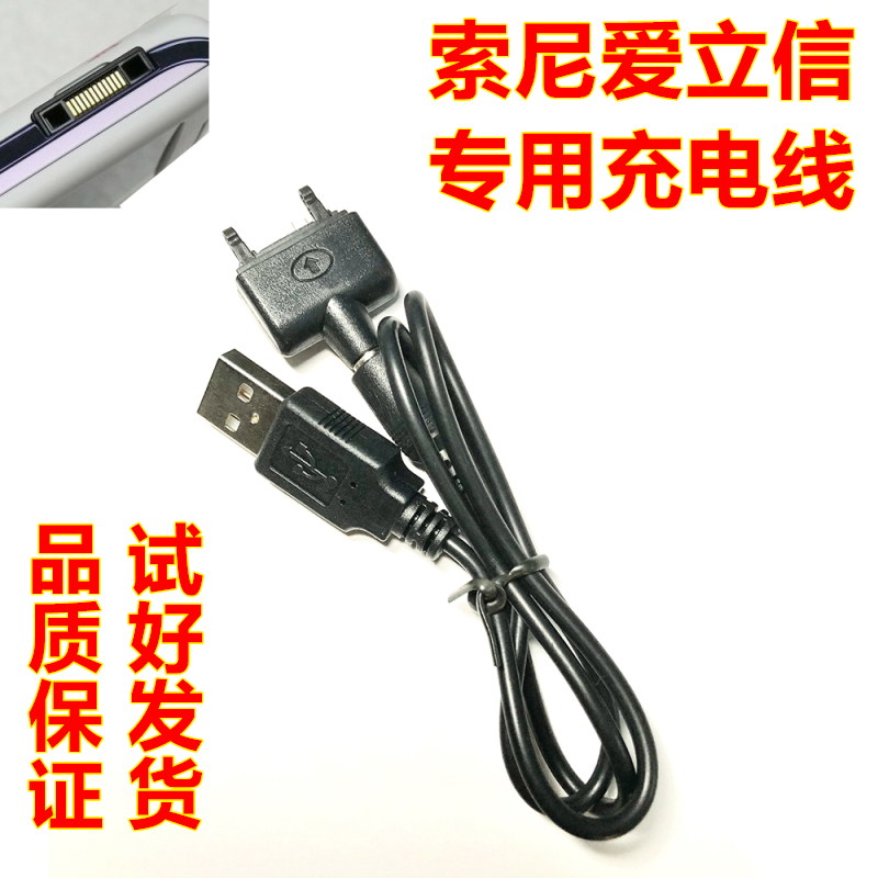 适用索尼爱立信索爱C902 W550 U1i K800 W810手机充电USB数据线