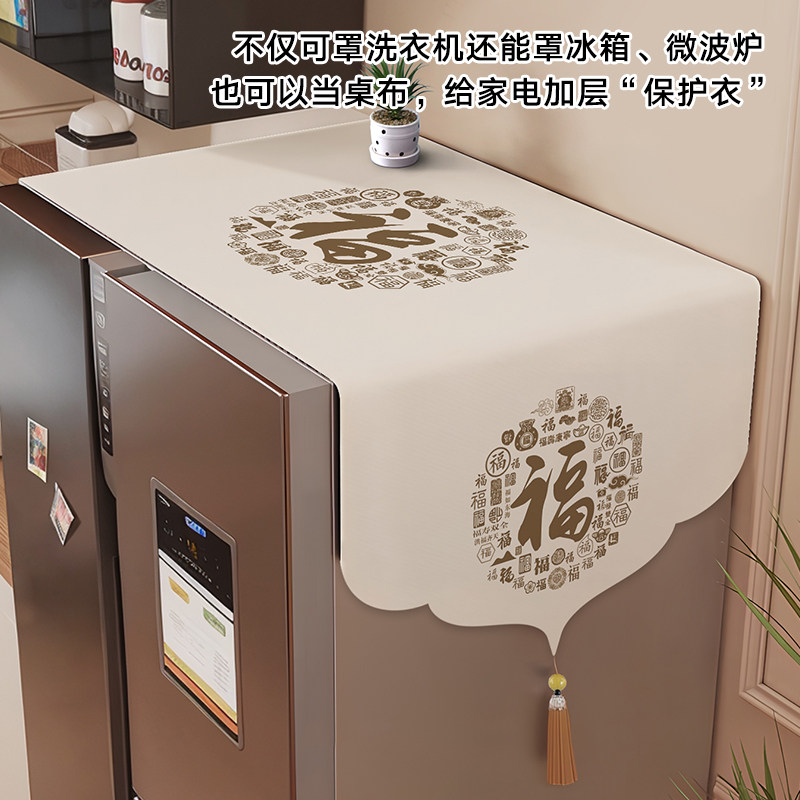 中式冰箱防尘罩盖巾新款高级感单双开门通用顶盖布冰箱洗衣机盖巾
