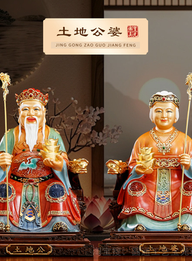 土地公土地婆神像一对家用摆件
