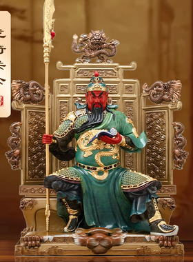 龙椅关公神像供奉文武看书关公像