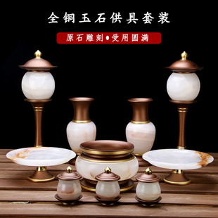 全铜玉石供具套装香炉上香家用供佛水杯供果果盘佛前供灯佛具用品