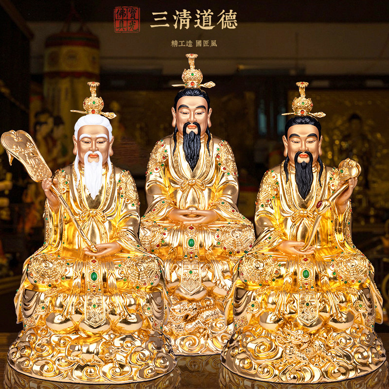 台湾全铜贴金三清道祖神像太上老君元始道德天尊祖师爷像客厅摆件