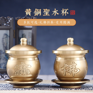 供佛水杯家用全铜财神爷观音圣水杯佛前水供杯招财酒杯佛具用品