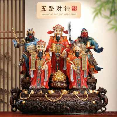 五路财神摆件家用店铺办公室供奉