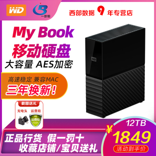 WD西部数据移动硬盘12t Book 12tb西数高速电脑苹果加密USB3.0