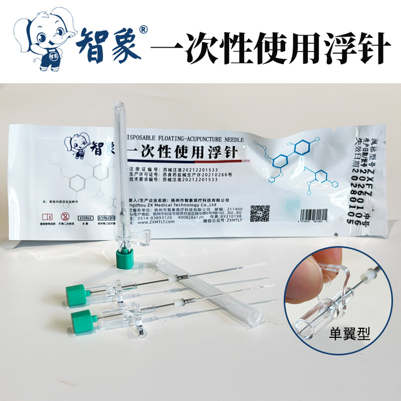【新品浮针】一次性使用浮针智象针灸器具（器械）