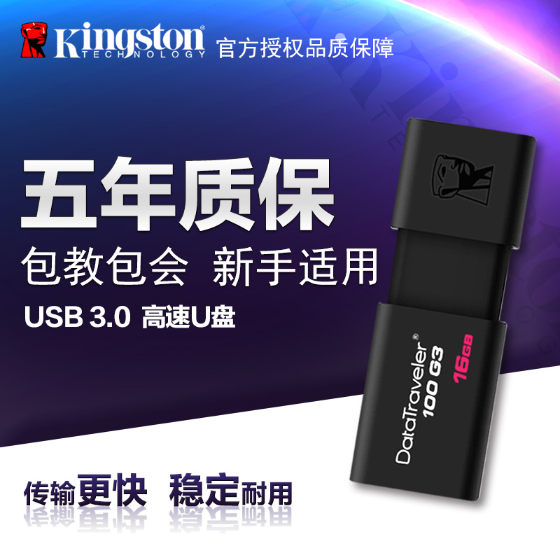 ½ðÊ¿¶ÙuÅÌ16G¸ßËÙ´«ÊäUSB3.0ϵͳUÅÌW7µçÄÔÓÅÅ̰칫ÉÌÎñ´æ´¢UÅÌÕý