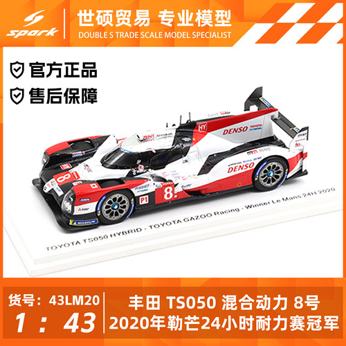 Spark丰田勒芒冠军2020模型车