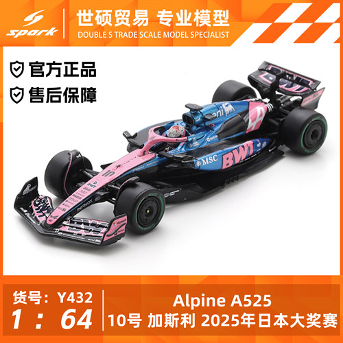 SparkAlpine2025F1模型车