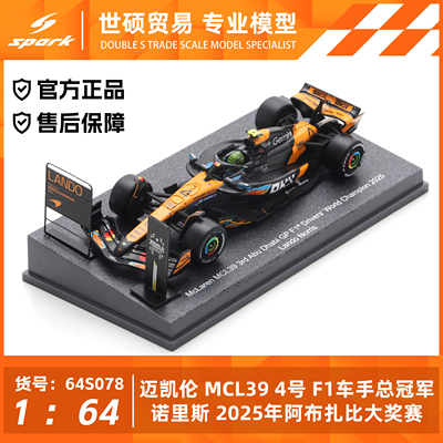 Spark1/64迈凯伦MCL39模型车