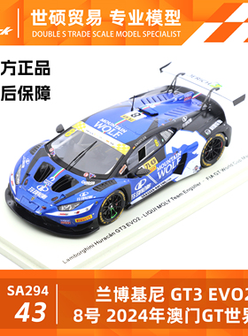 Spark 模型车 1/43 兰博基尼 GT3 EVO2 8号 2024澳门GT世界杯摆件