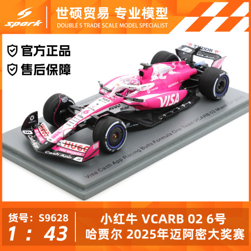 Spark小红牛哈贾尔F1模型车