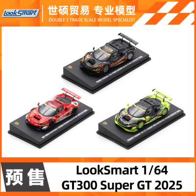LookSmart法拉利2025模型车预售