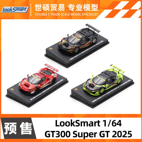 LookSmart法拉利2025模型车预售