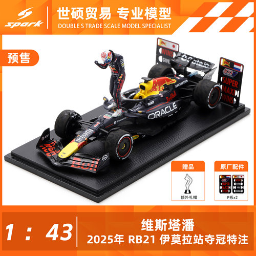Spark维斯塔潘2025模型车预售