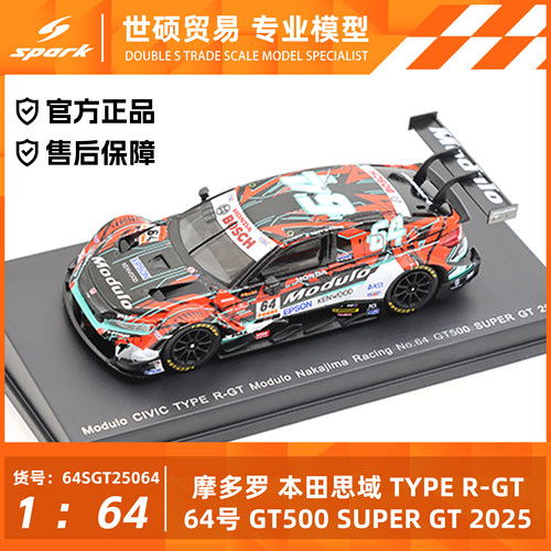 Spark1/64思域GT500车模摆件