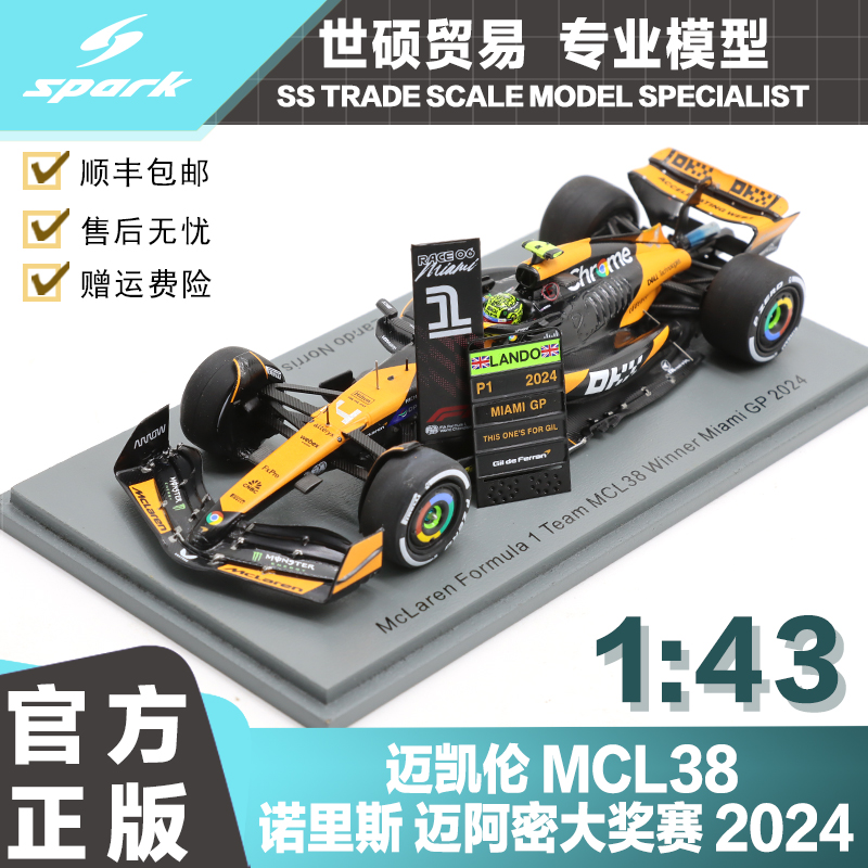 Spark迈凯伦冠军2024模型车