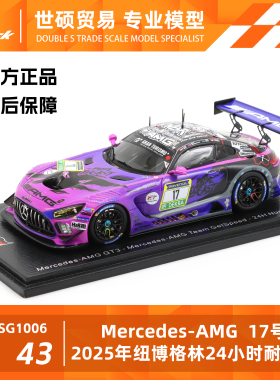 Spark  模型车 1/43 梅赛德斯 17号车 2025纽博格林 24小时耐力赛