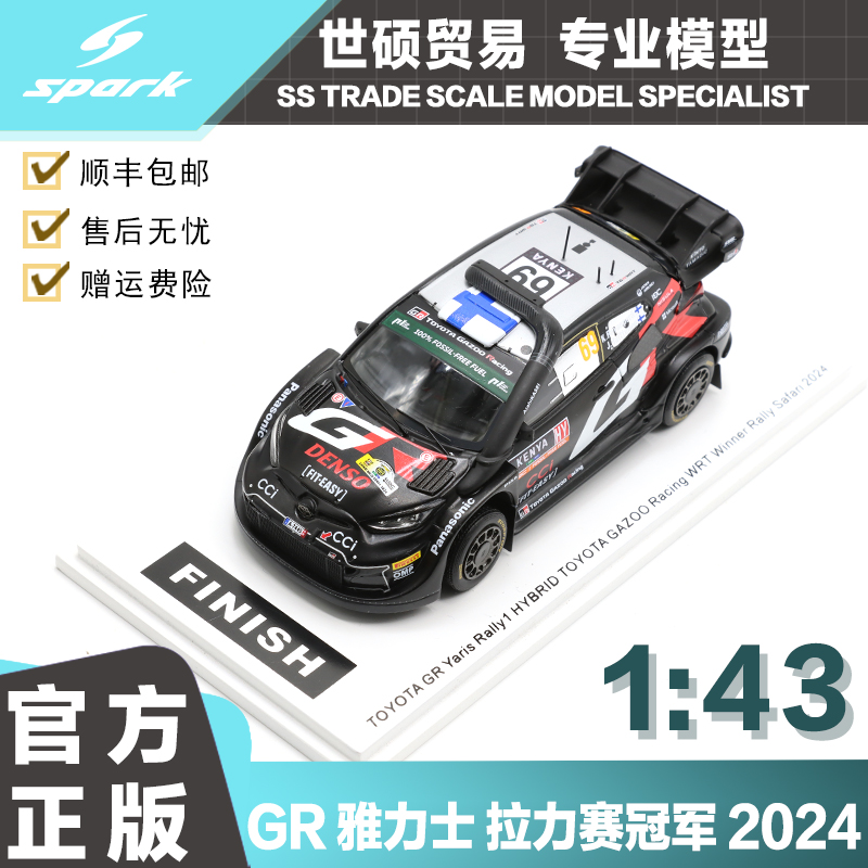 Spark丰田拉力赛冠军2024模型车