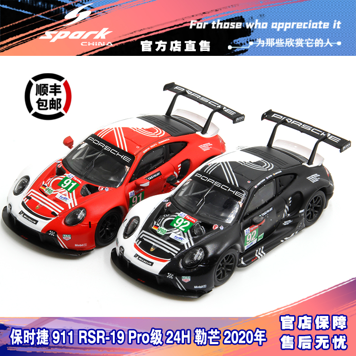 Spark 赛车模型 1/64 保时捷 911 RSR-19 Pro级 24H 勒芒 2020年