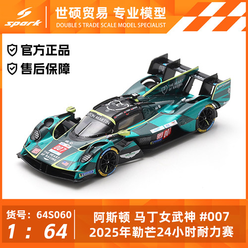 Spark阿斯顿马丁2025模型车