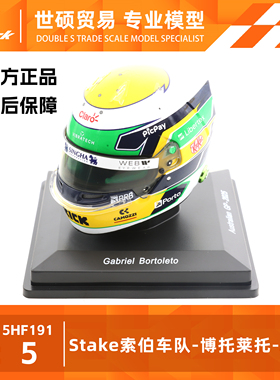 Spark F1头盔模型 1/5 Stake索伯车队 博托莱托 2025 摆件 收藏品