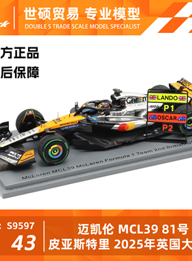 Spark F1模型车 1/43 迈凯伦 MCL39 81号 皮亚斯特里 2025英国站