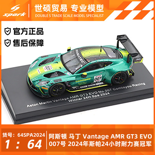 Spark阿斯顿马丁SPA2024模型车